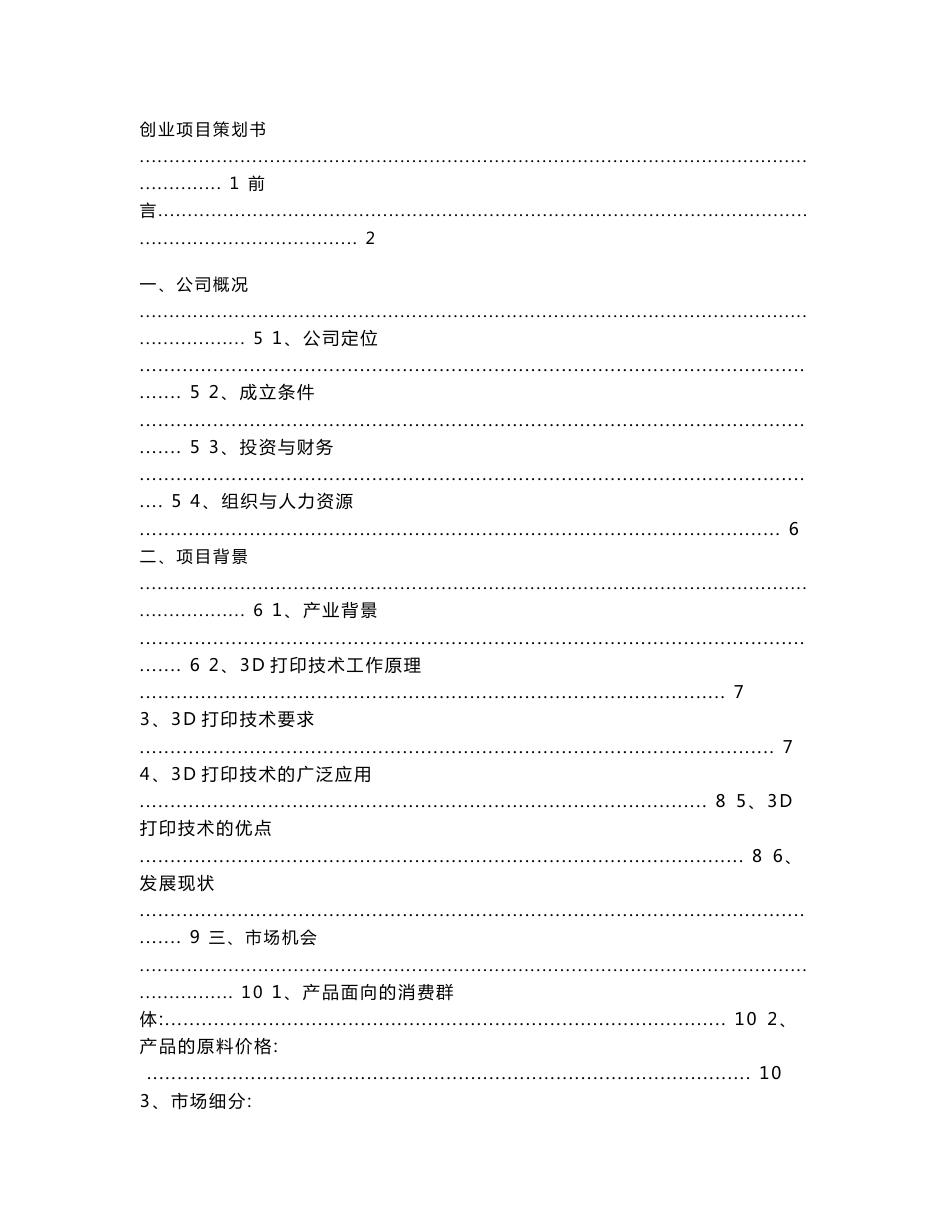 3D打印项目设计大赛策划书_第2页