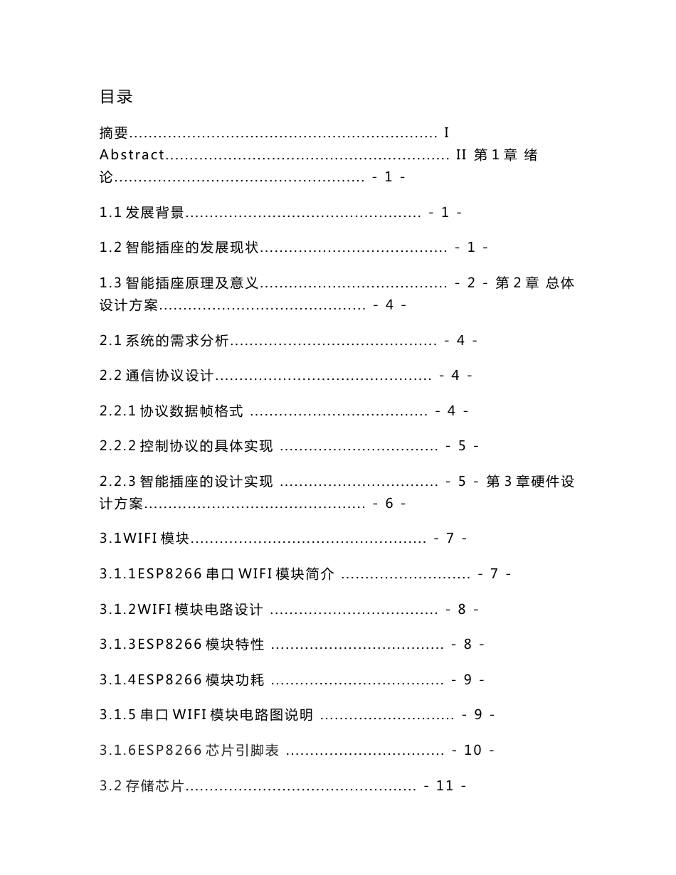 家庭互联网智能插座设计_第1页