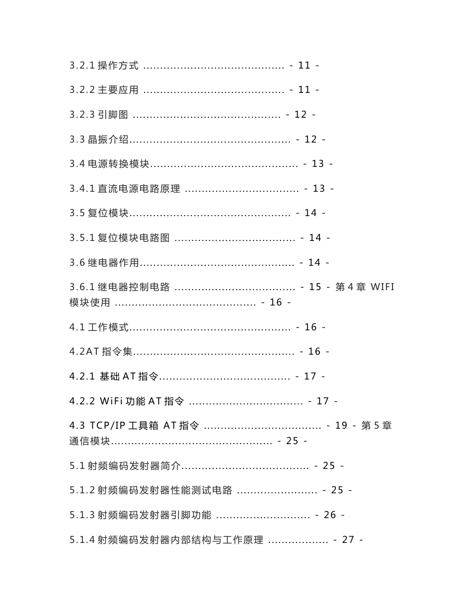 家庭互联网智能插座设计_第2页