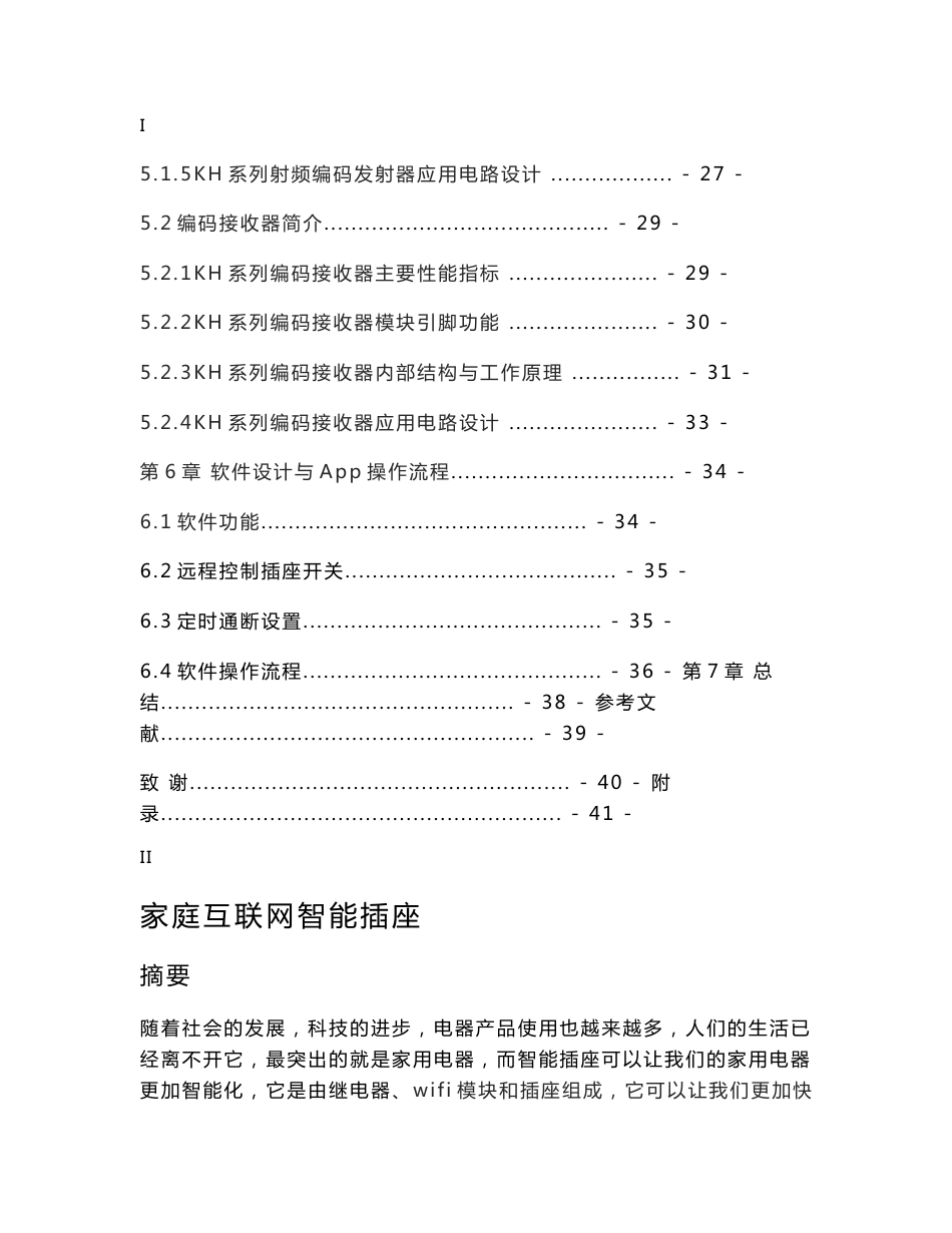 家庭互联网智能插座设计_第3页