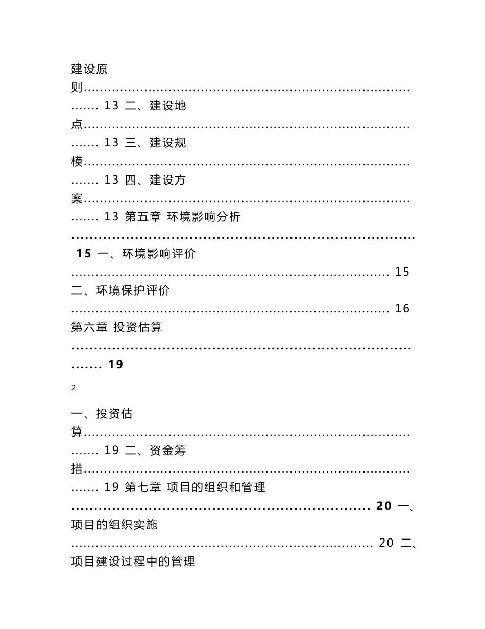 曙光农场场部道路建设项目可研报告_第3页