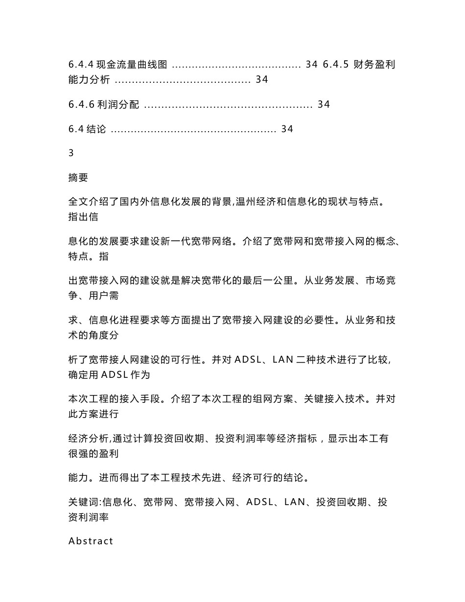 XX电信宽带接入网建设可行性研究报告&_第3页