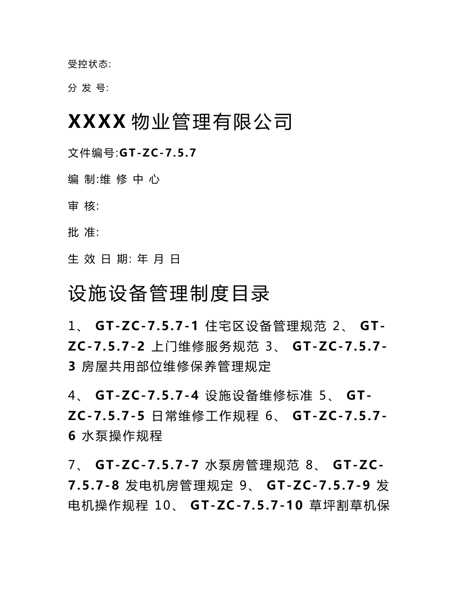设施设备管理制度_第1页