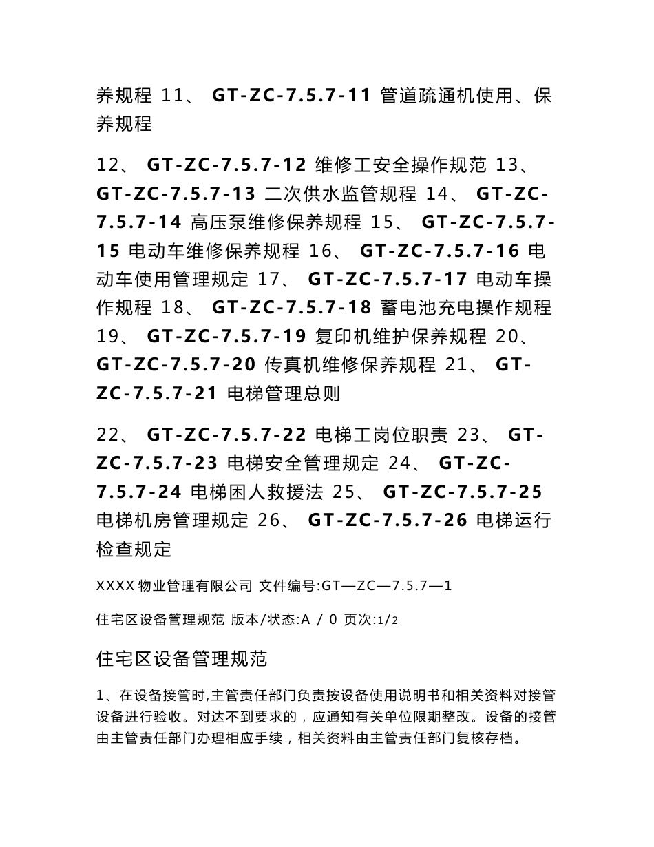 设施设备管理制度_第2页