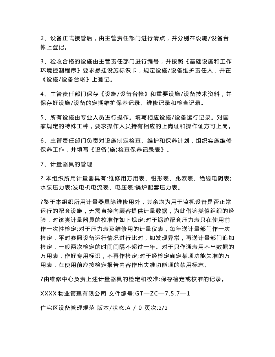 设施设备管理制度_第3页