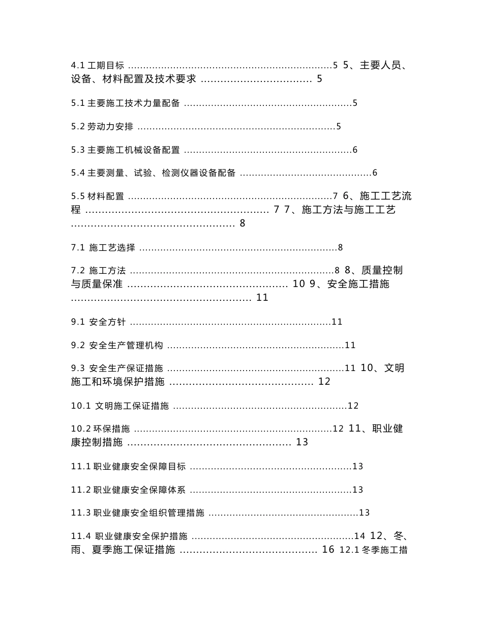 重庆某铁路客运专线标段路基多向水泥搅拌桩施工方案_第2页