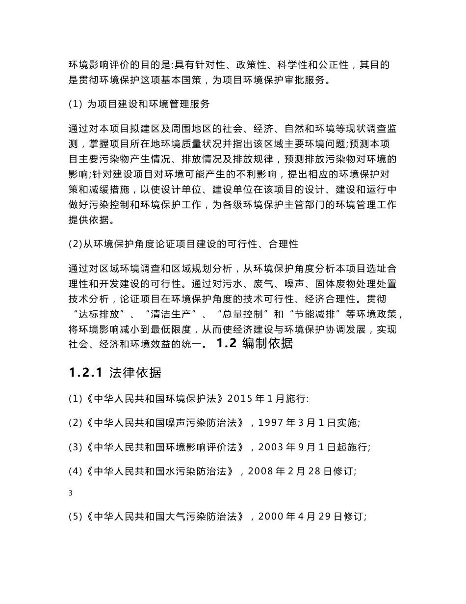 环境影响评价报告公示：和顺家园博罗县悦诚实业罗阳镇水西村委会广汕路以南地段和环评报告_第3页