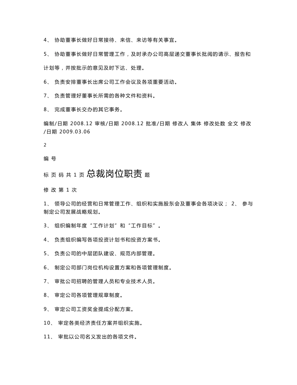 岗位职责说明书_第2页