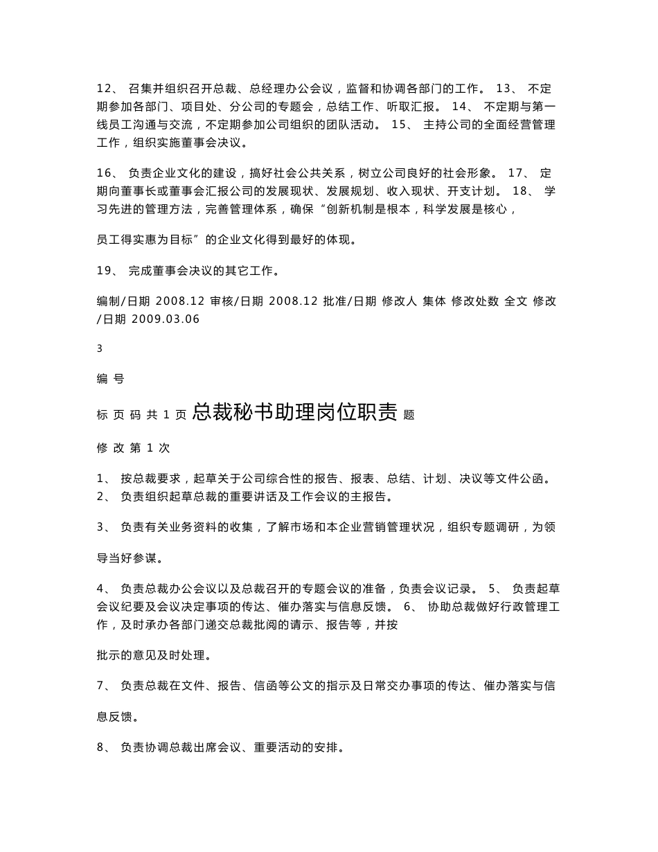 岗位职责说明书_第3页