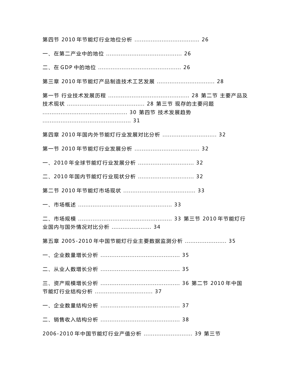 2011-2015年中国节能灯行业市场分析报告_第2页