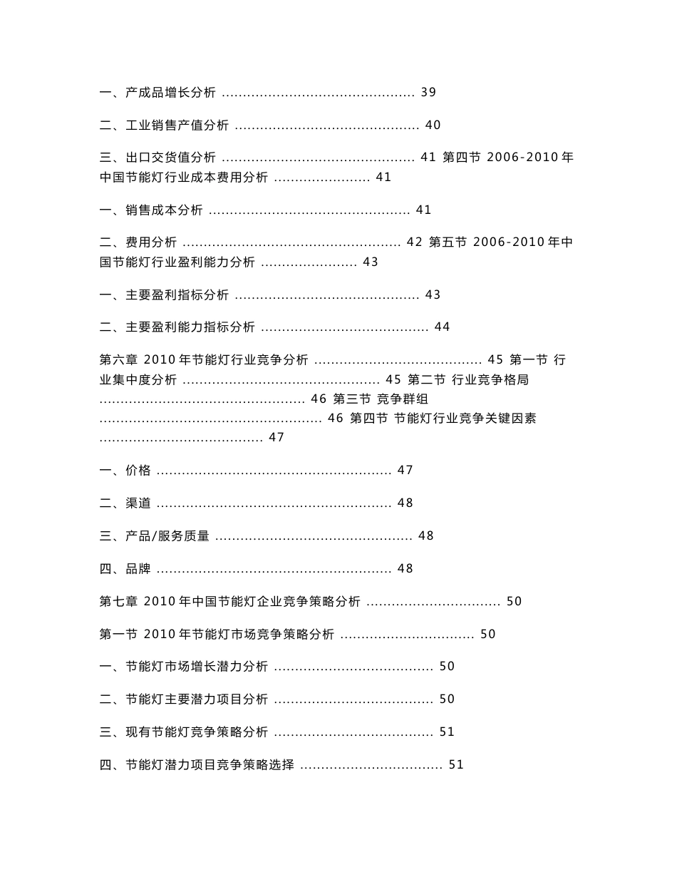 2011-2015年中国节能灯行业市场分析报告_第3页