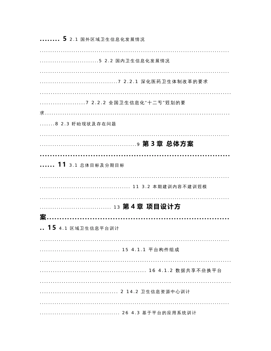 盱眙县区域卫生信息平台建设方案_第2页
