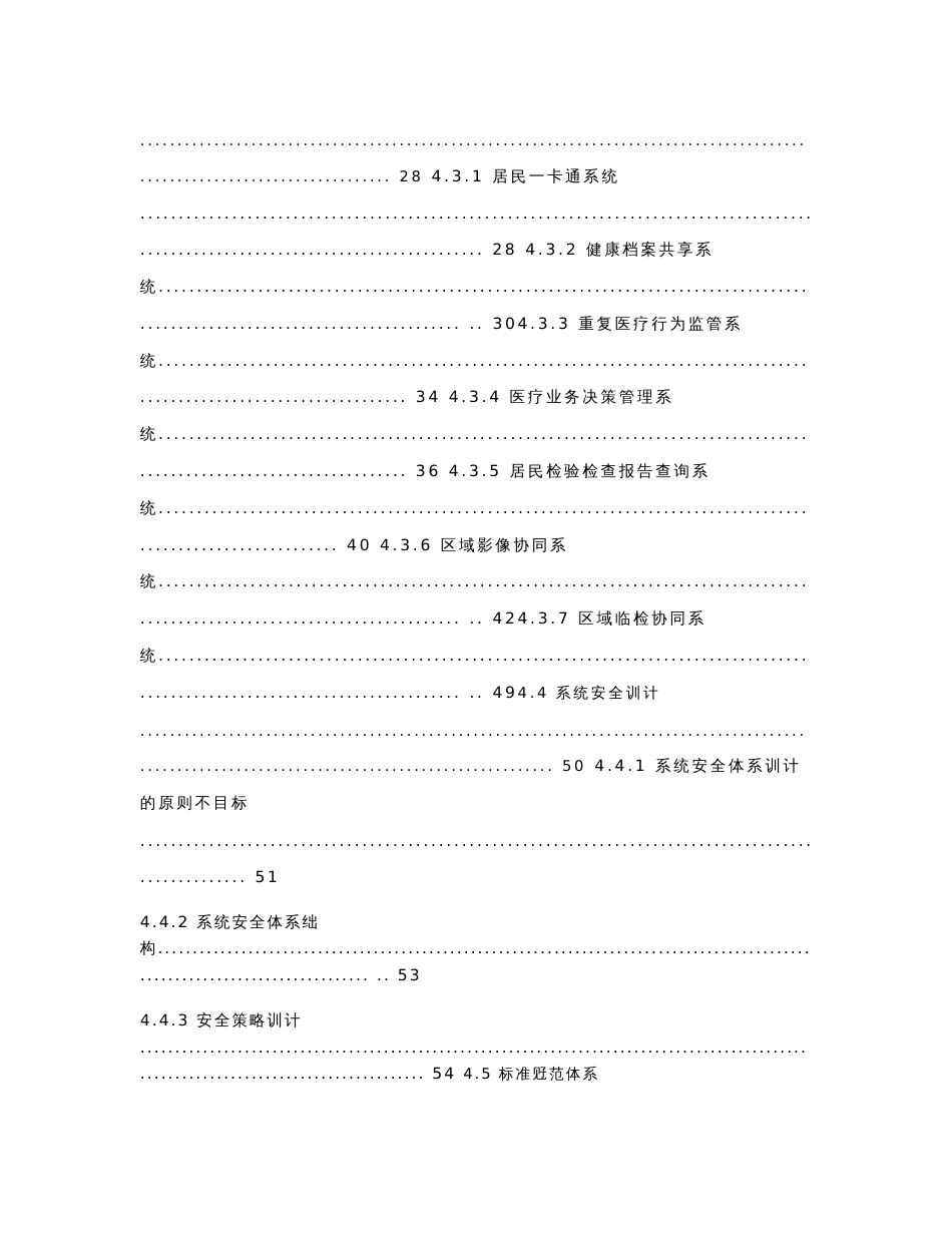 盱眙县区域卫生信息平台建设方案_第3页