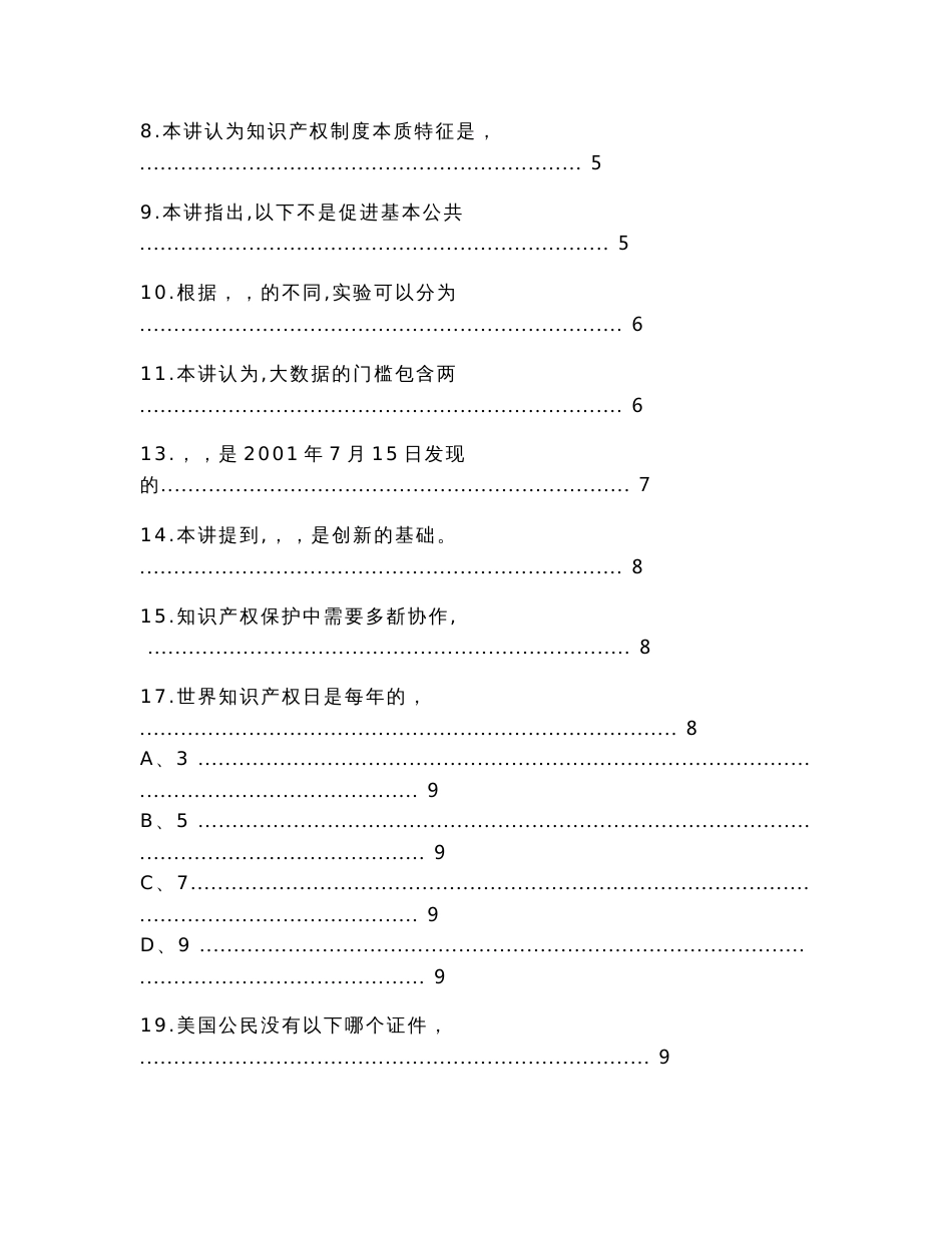 温州一般公需科目《信息管理与知识管理》模拟题（实用应用文）_第2页