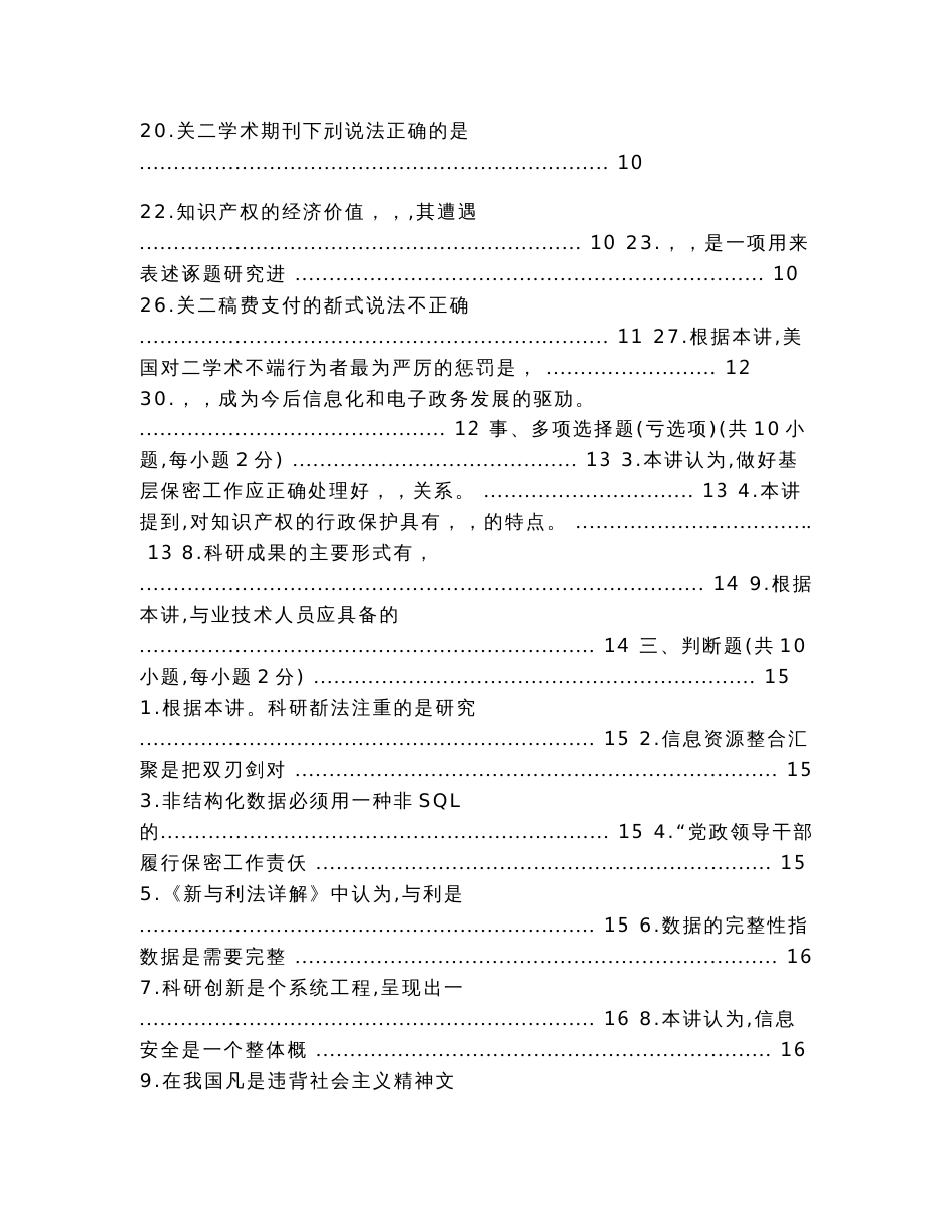 温州一般公需科目《信息管理与知识管理》模拟题（实用应用文）_第3页