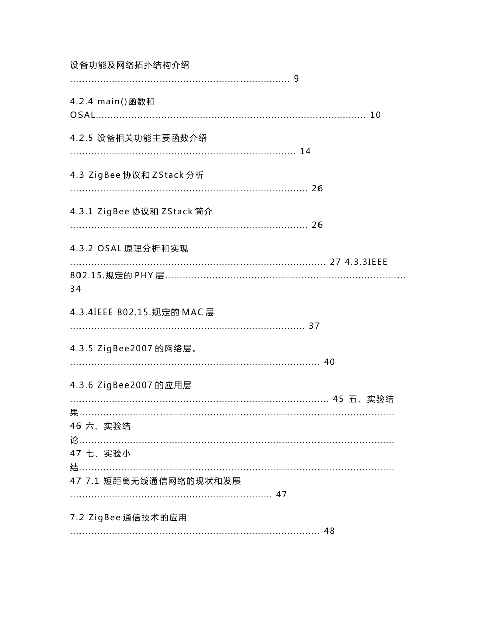 zigBee实验报告_第2页