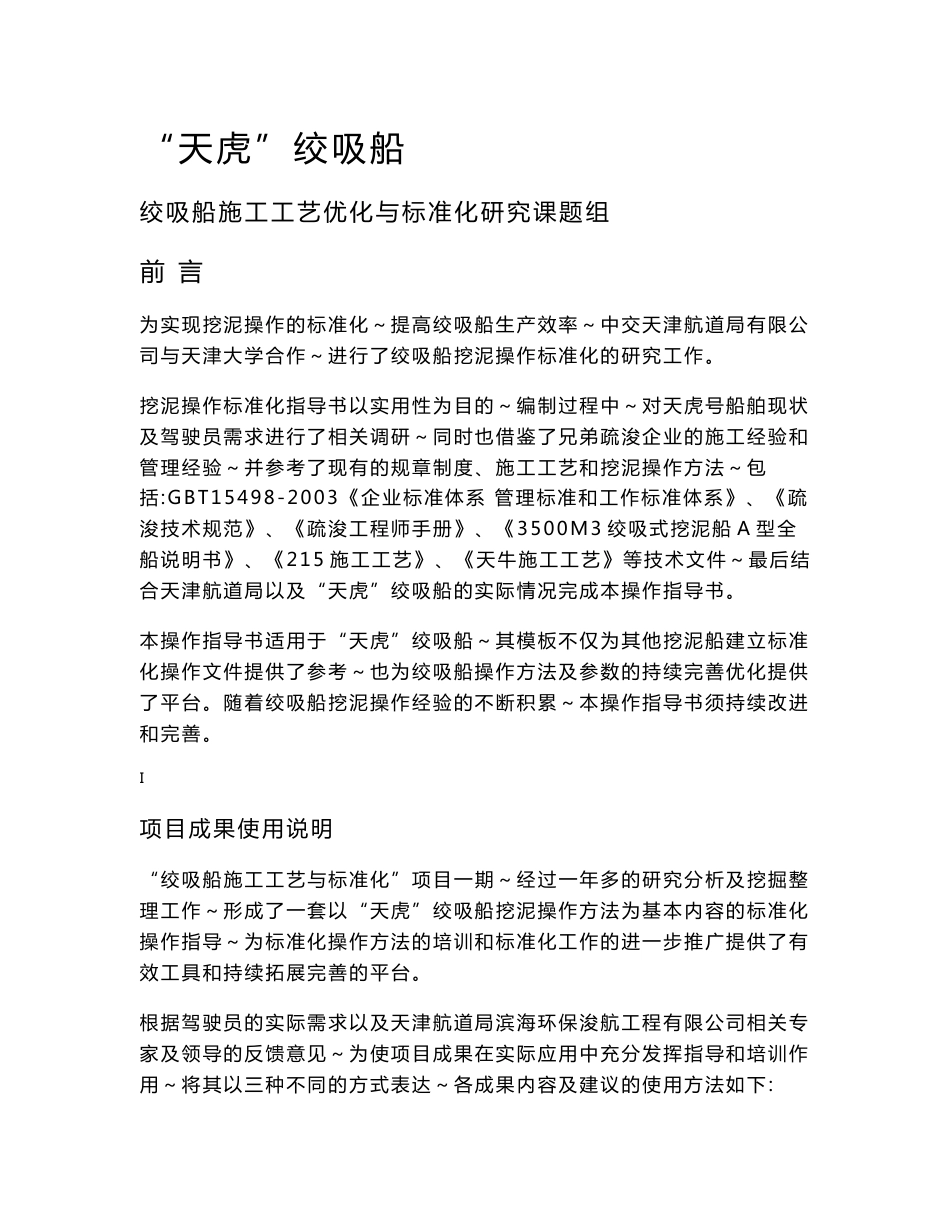 绞吸船挖泥操作指导书_第1页