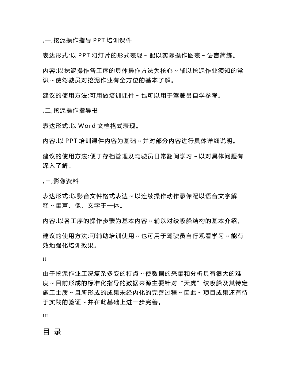 绞吸船挖泥操作指导书_第2页