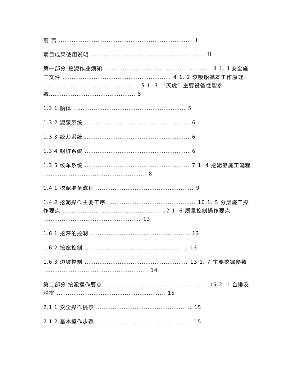 绞吸船挖泥操作指导书_第3页