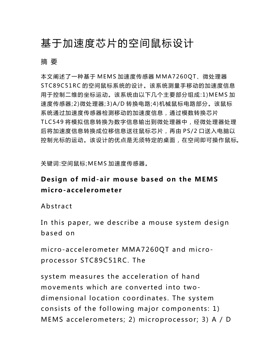 [参考]基于加速度芯片的空间鼠标设计_第1页