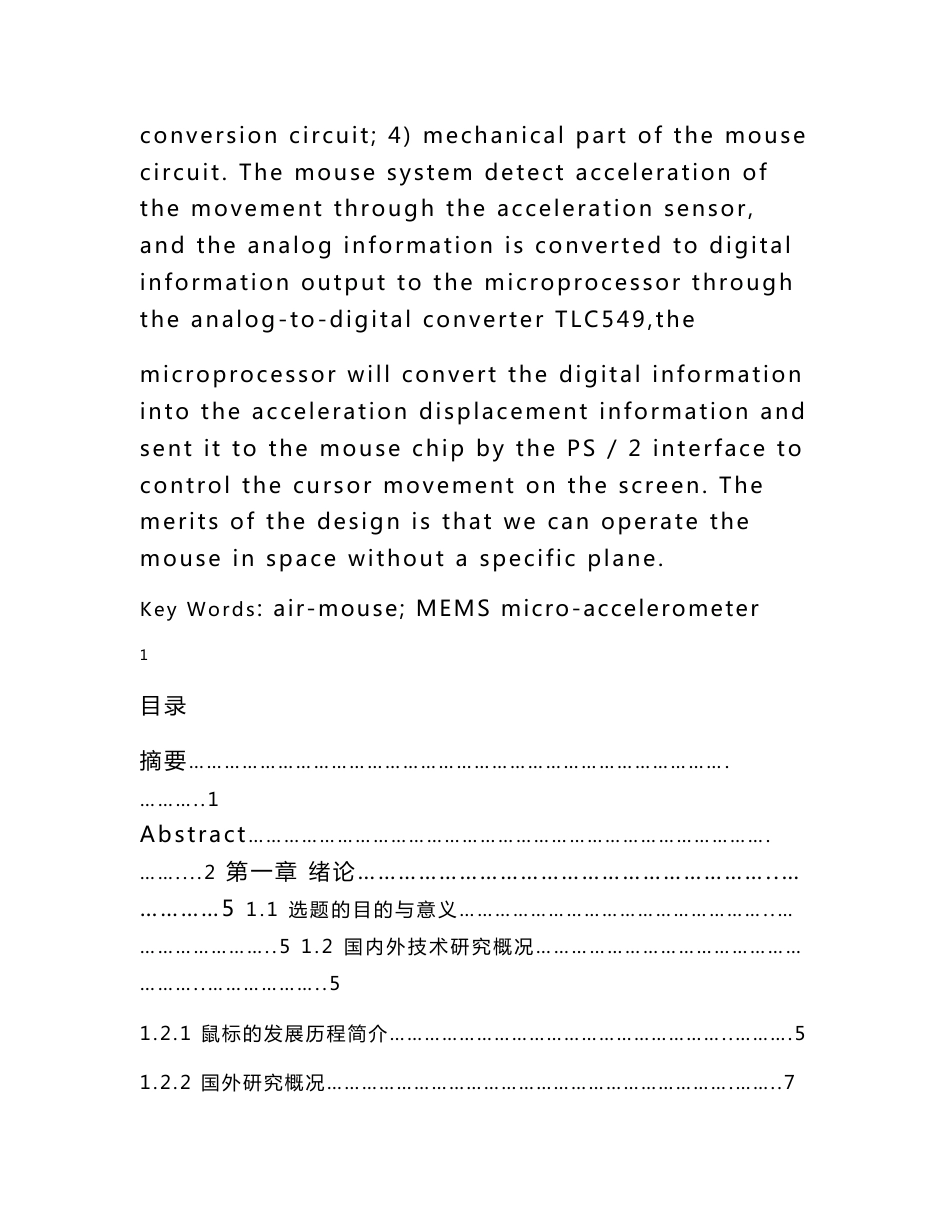 [参考]基于加速度芯片的空间鼠标设计_第2页