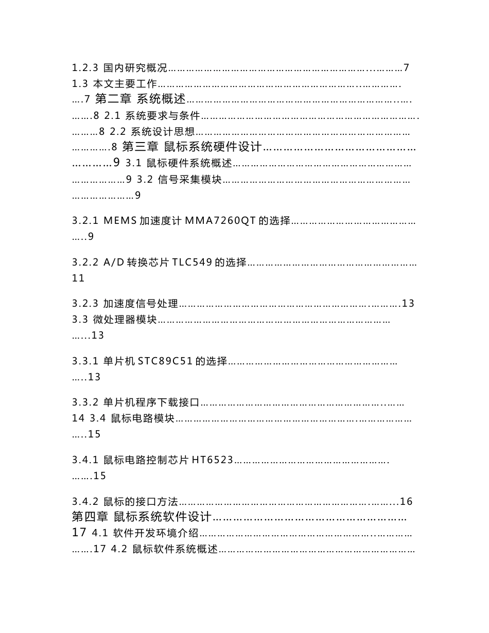 [参考]基于加速度芯片的空间鼠标设计_第3页