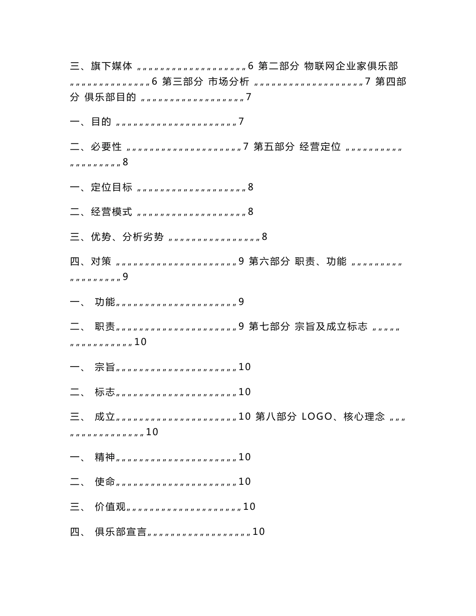 企业家俱乐部项目策划书_第3页