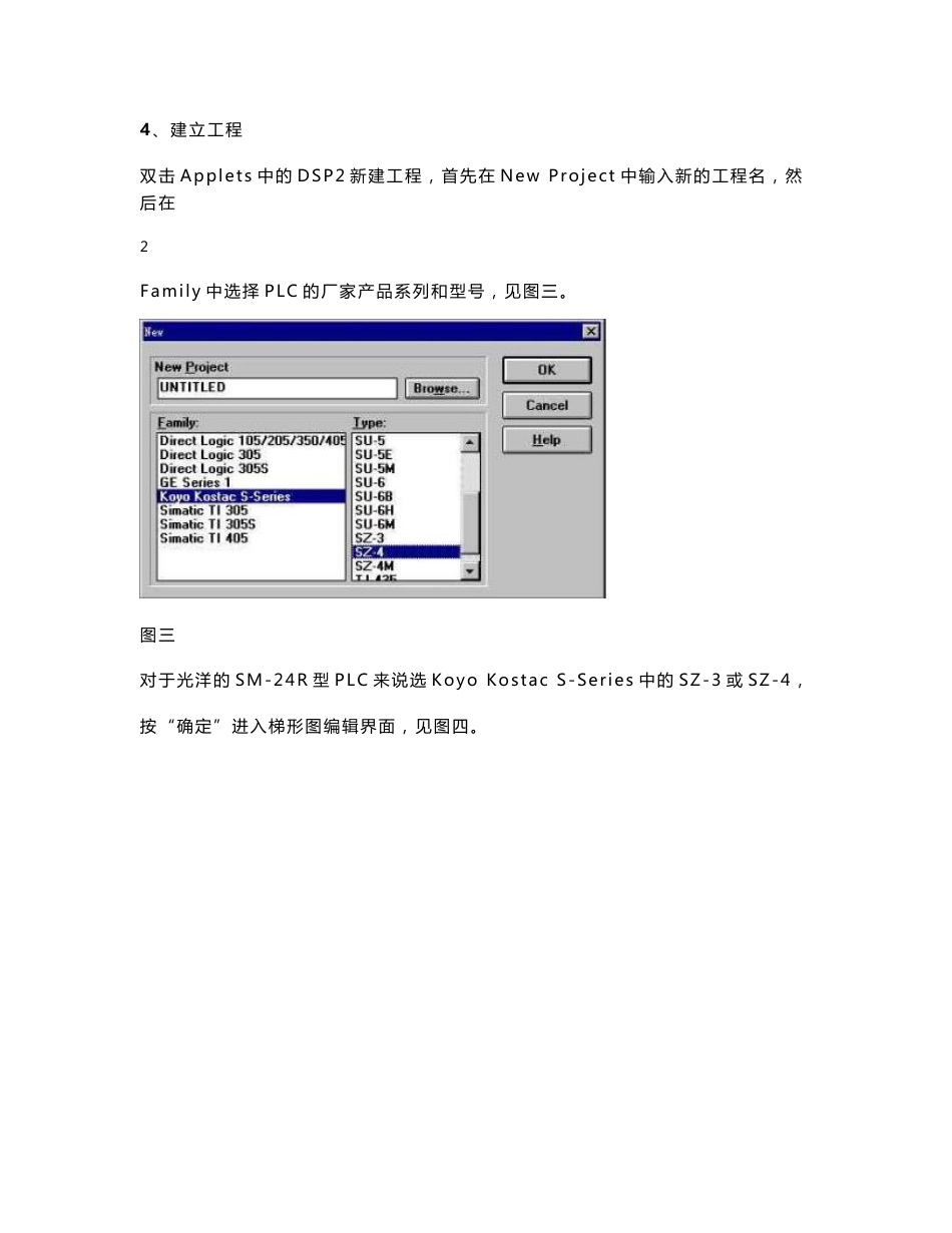 DirectSOFT基本操作指南_第3页