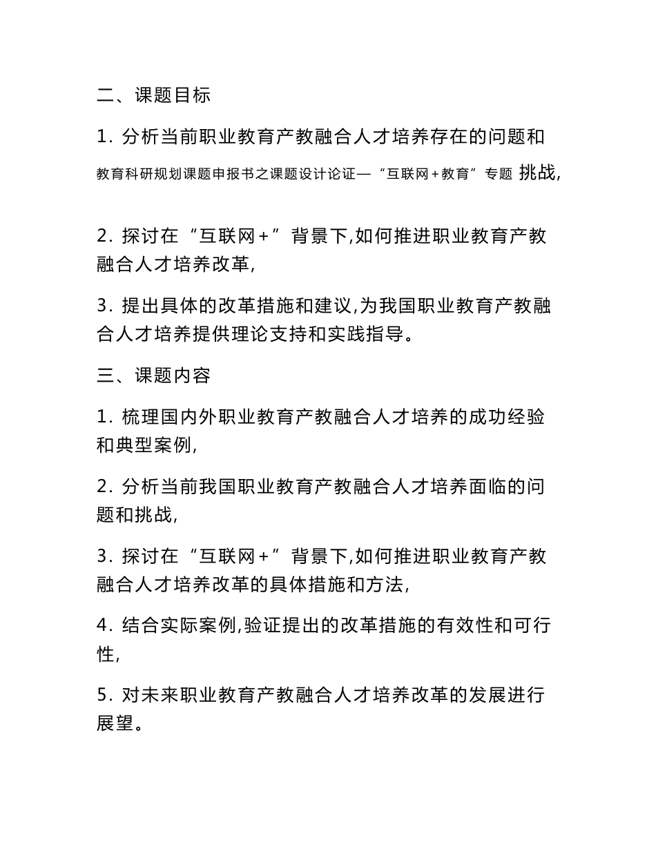 教育科研规划课题申报书范例： 《“互联网+”背景下职业教育产教融合人才培养改革研究》课题设计论证_第2页