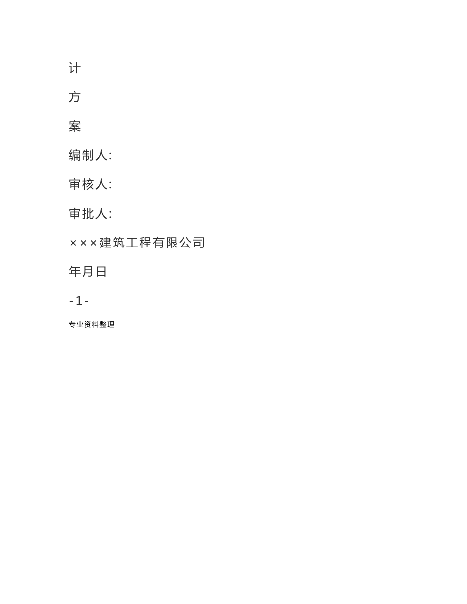 建筑工程施工组织设计方案_第2页
