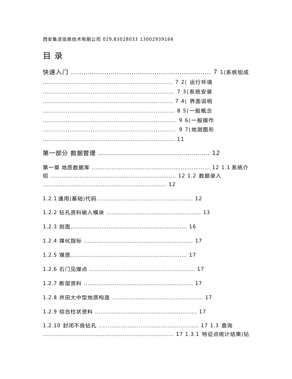 [能源化工]煤矿空间信息系统CGIS操作手册_第1页