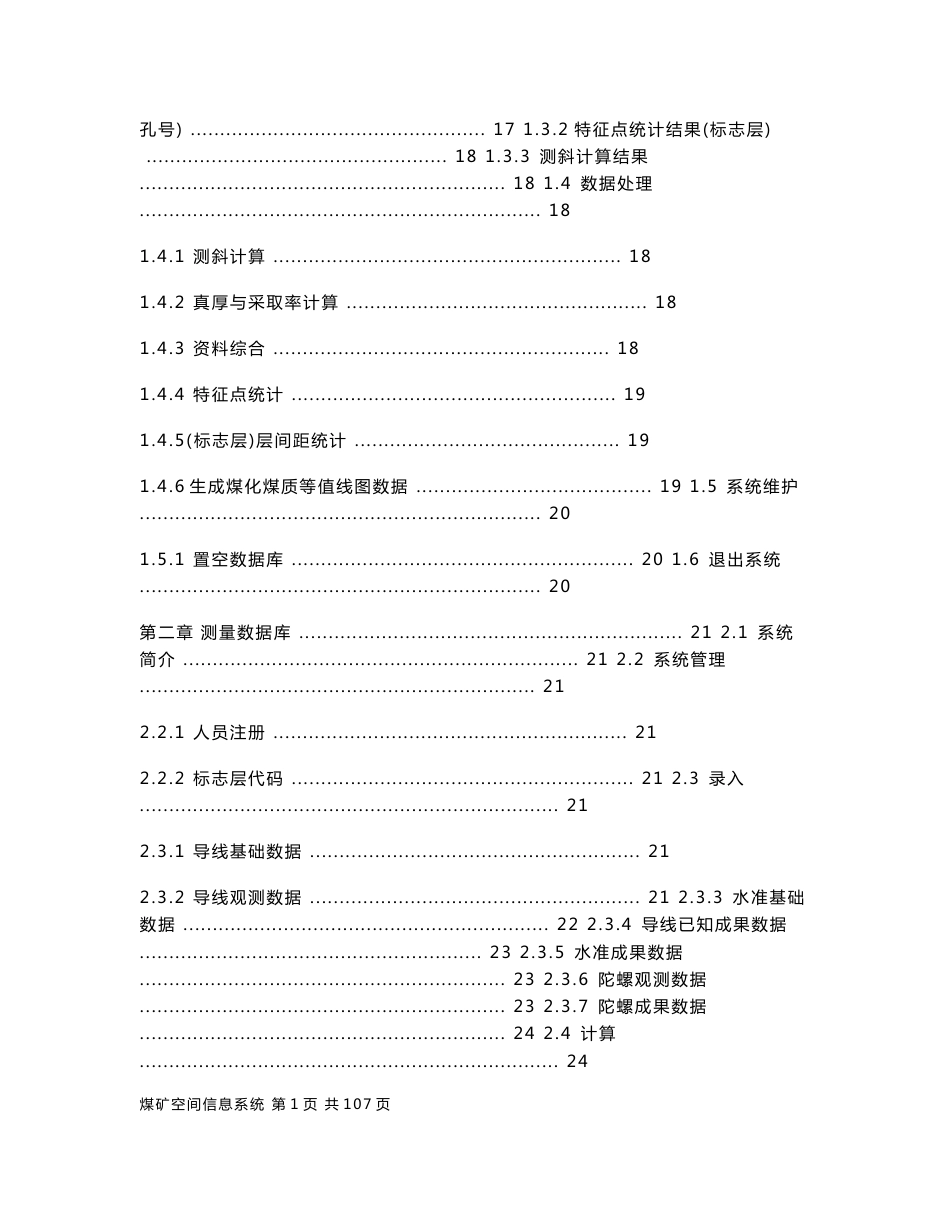 [能源化工]煤矿空间信息系统CGIS操作手册_第2页