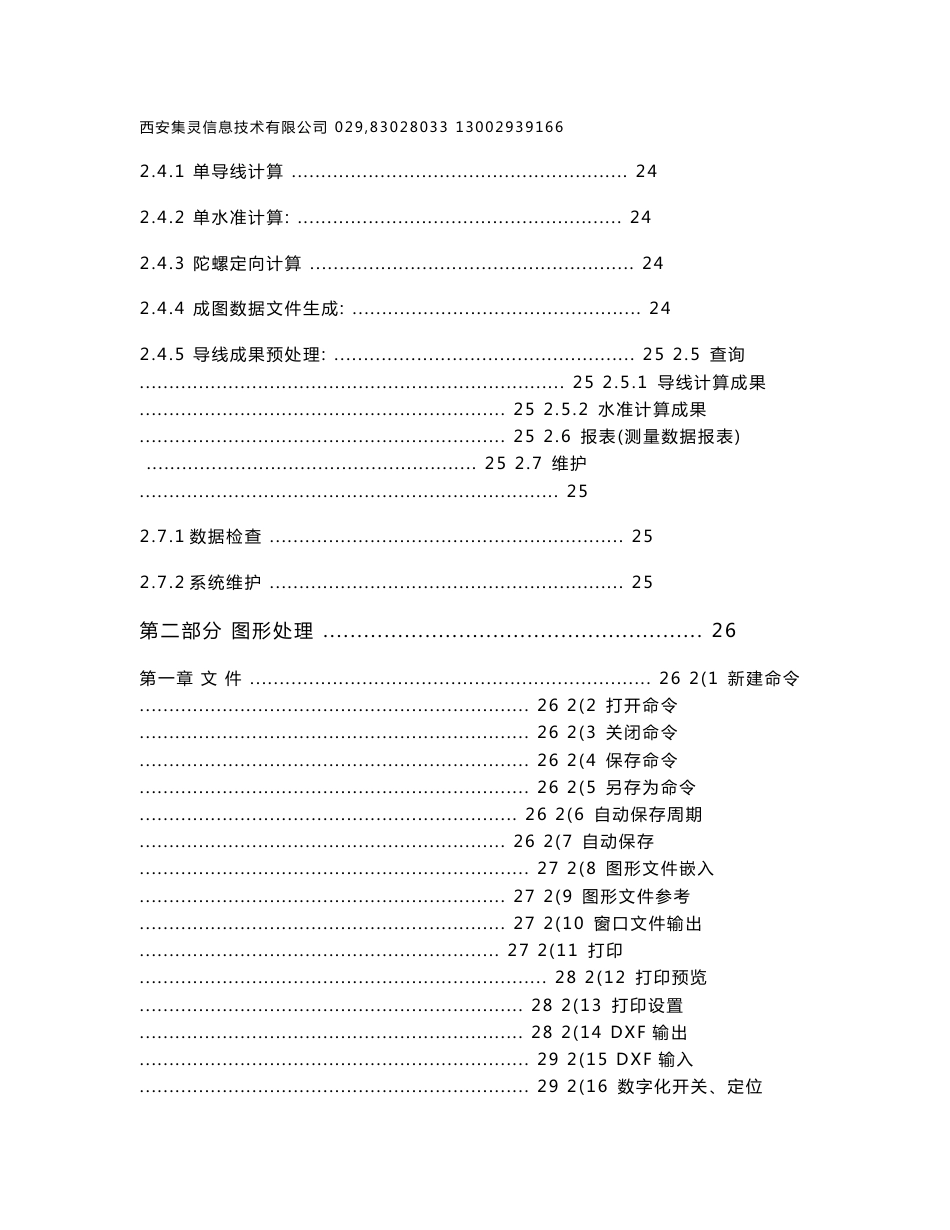 [能源化工]煤矿空间信息系统CGIS操作手册_第3页