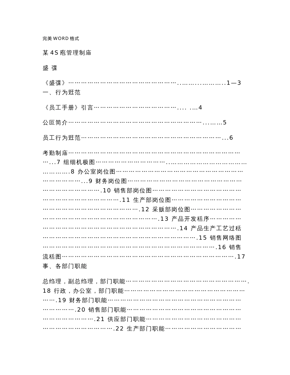 汽车销售服务公司汽车4s店管理制度汇编大全_第1页