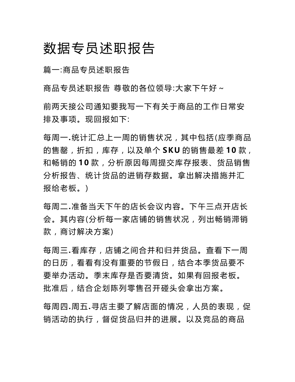 数据专员述职报告_第1页