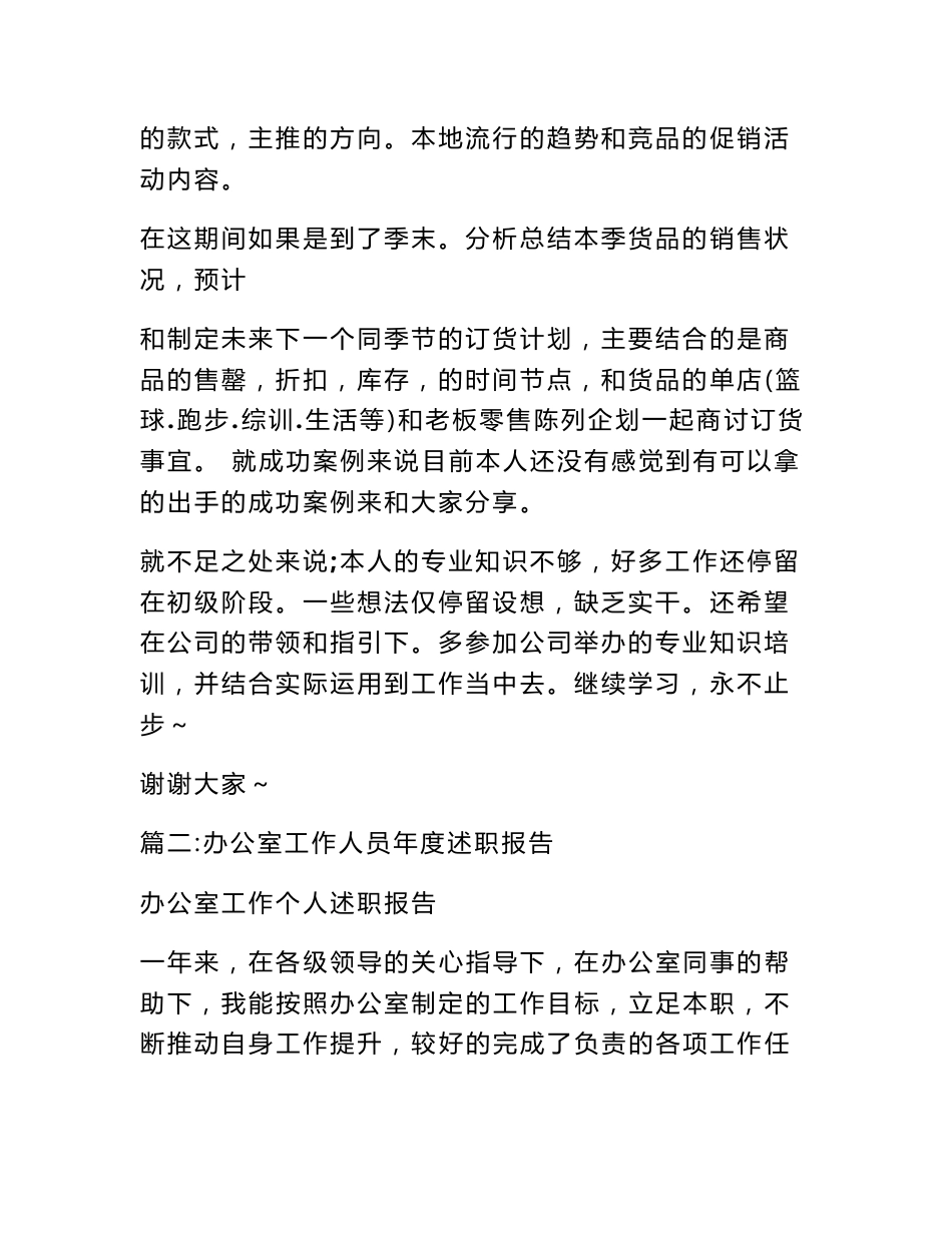 数据专员述职报告_第2页