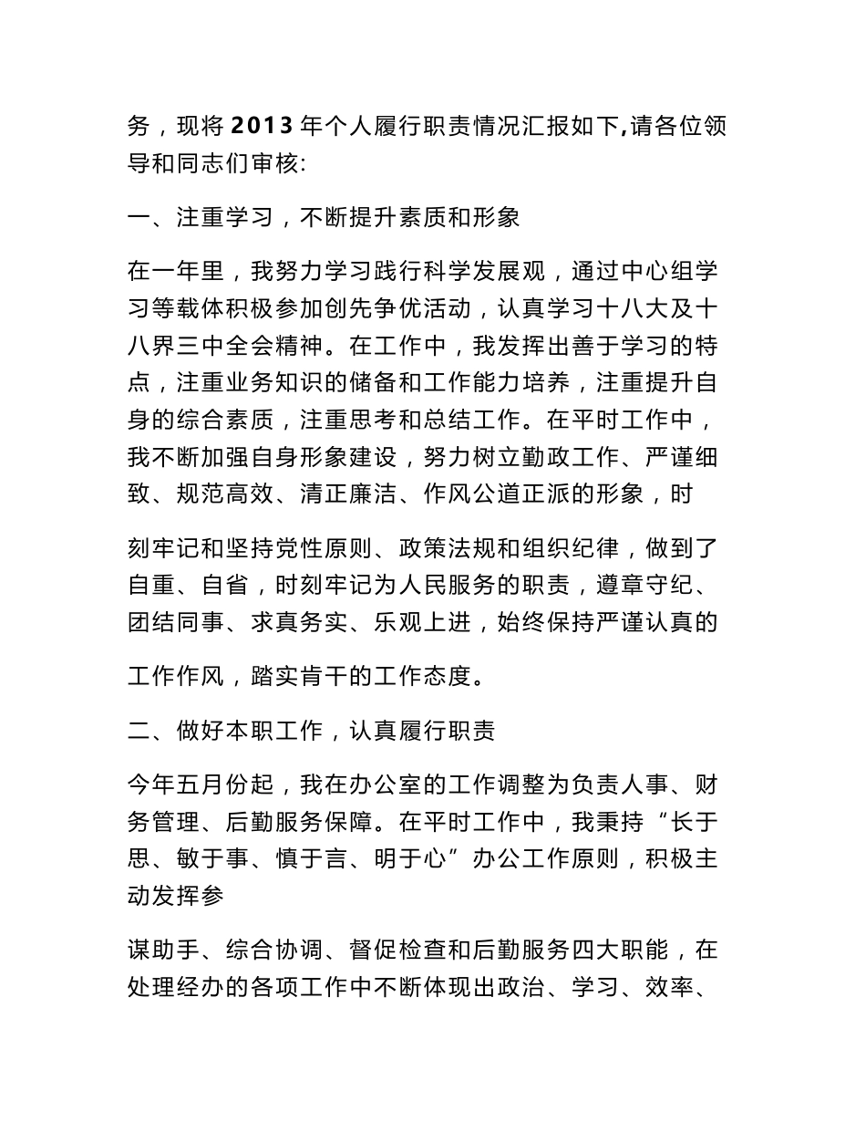 数据专员述职报告_第3页