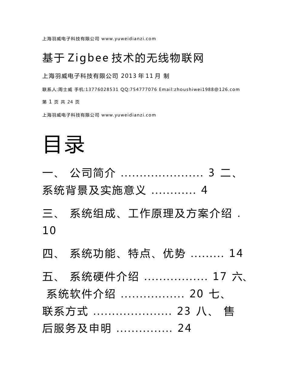 基于Zigbee技术的物联网无线智能家居解决方案_第1页