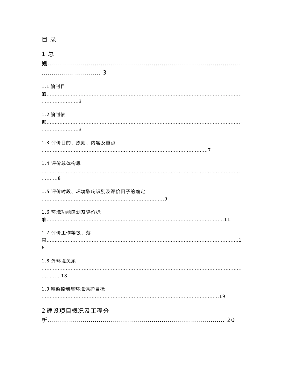 环境影响评价报告公示：三磊玻纤股份高性能ECR玻璃纤维建设环境影响报告书作者环评报告_第1页