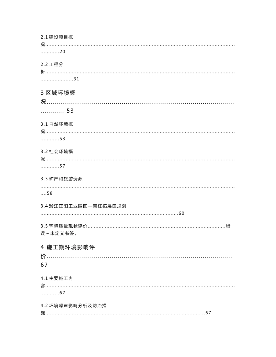 环境影响评价报告公示：三磊玻纤股份高性能ECR玻璃纤维建设环境影响报告书作者环评报告_第2页