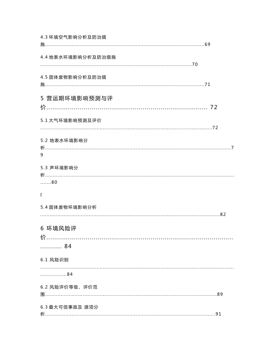 环境影响评价报告公示：三磊玻纤股份高性能ECR玻璃纤维建设环境影响报告书作者环评报告_第3页