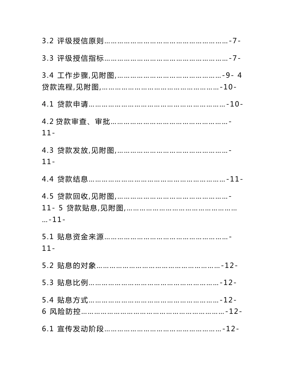 信用社扶贫小额信贷操作指南_第2页