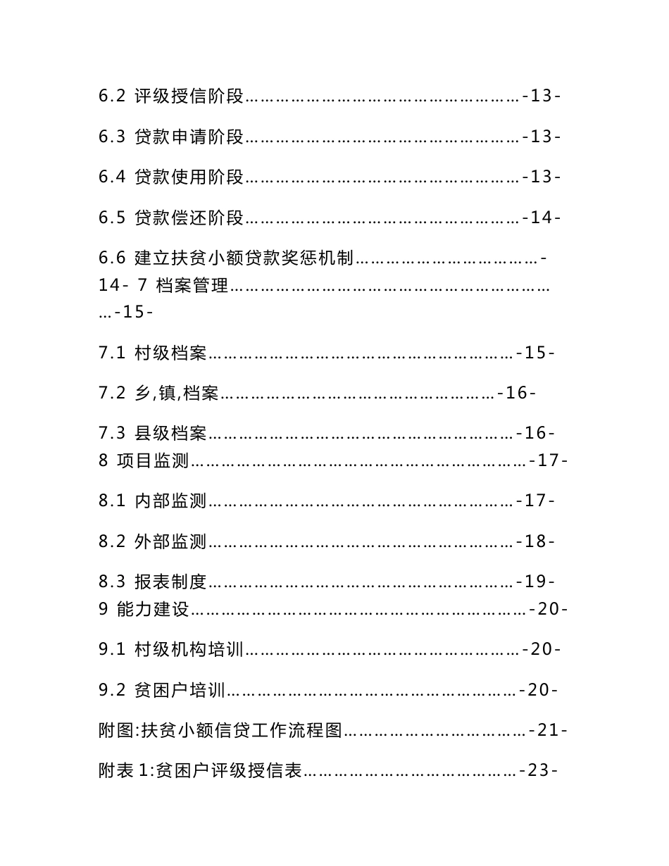 信用社扶贫小额信贷操作指南_第3页