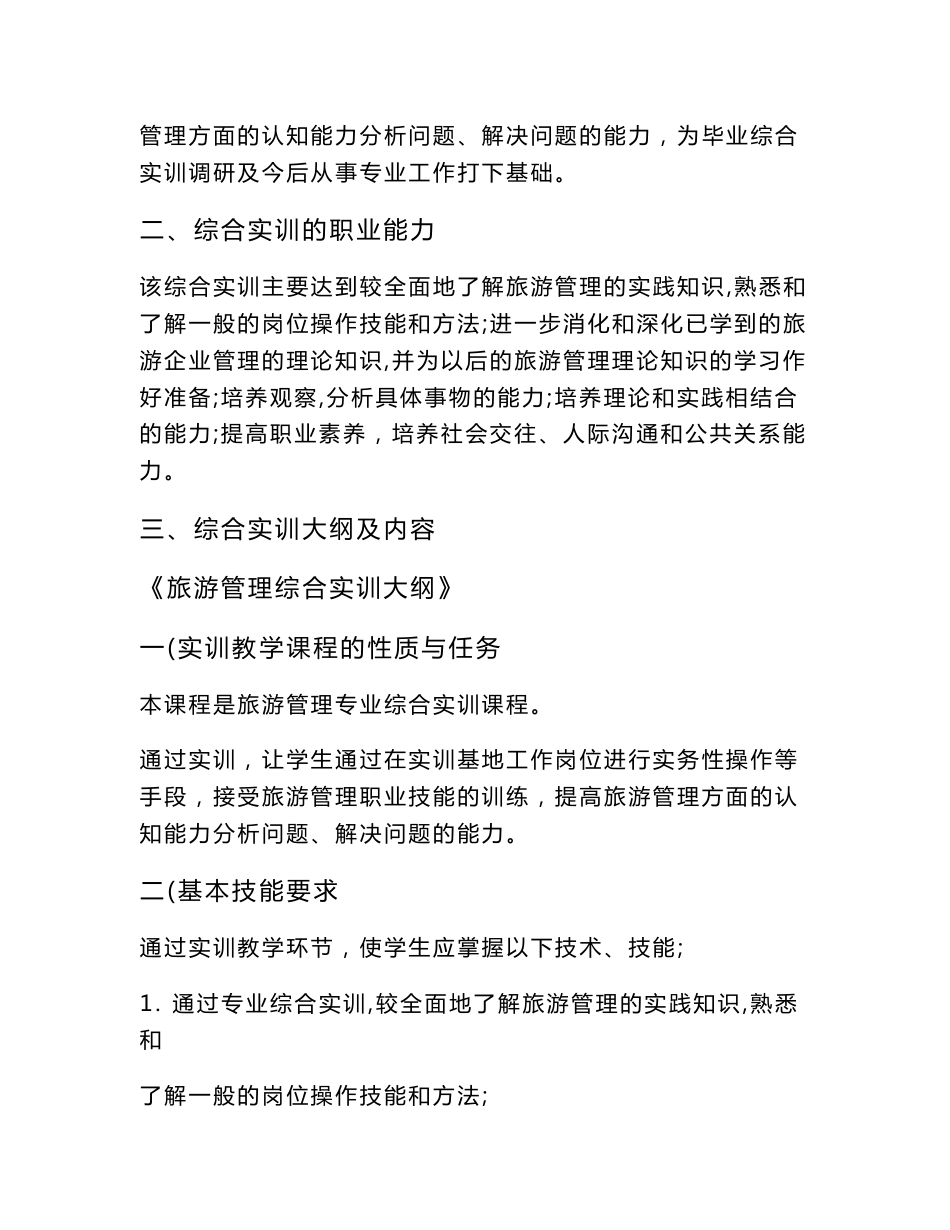 旅游服务与管理《实训指导书》_第2页