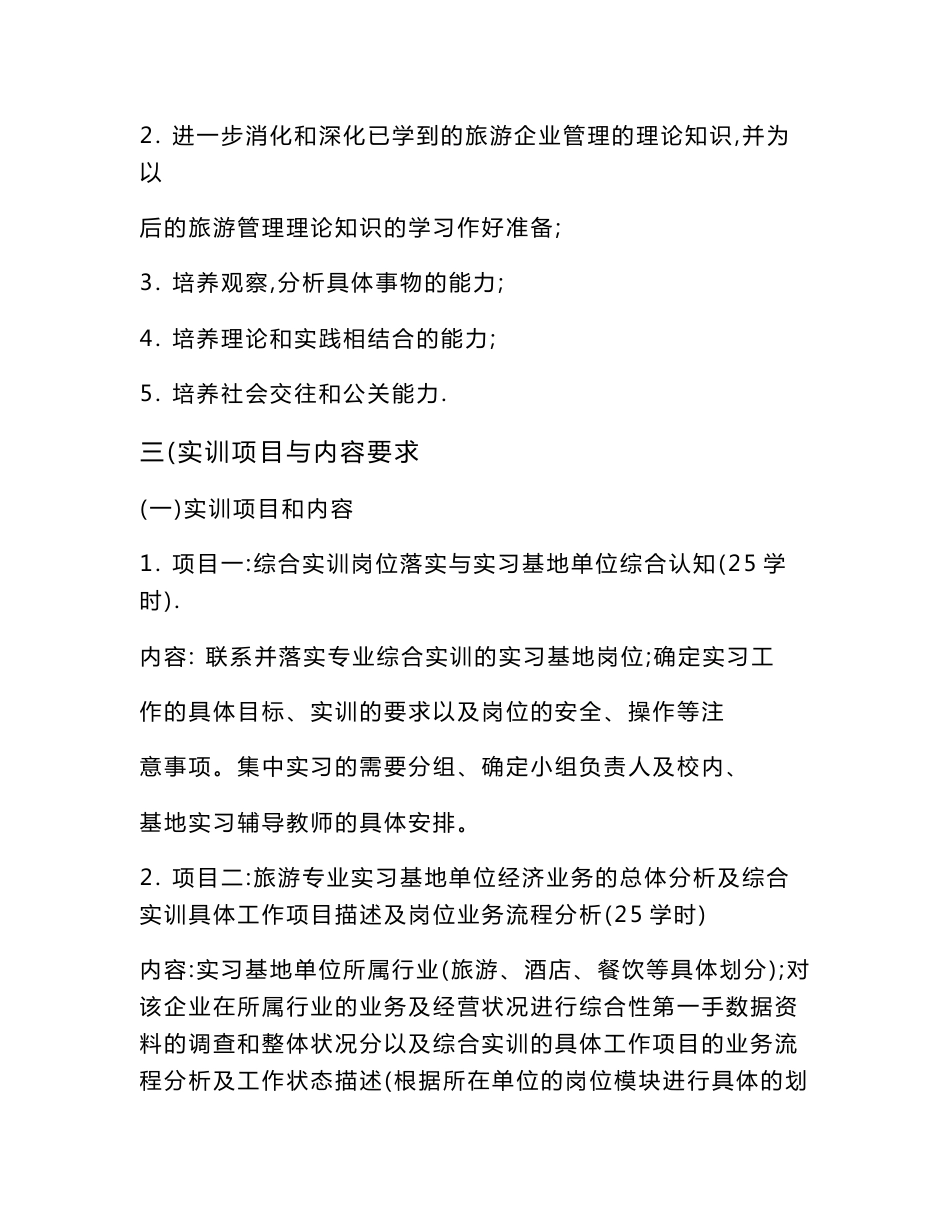 旅游服务与管理《实训指导书》_第3页