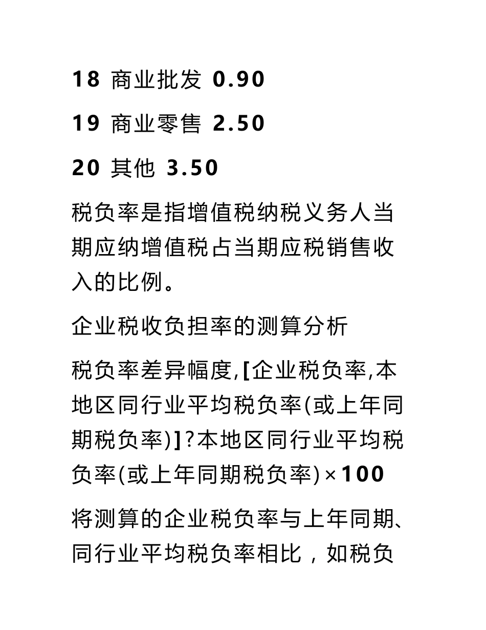 企业税负分析报告_第3页