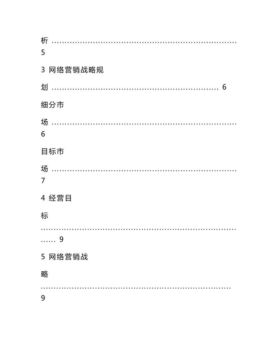 服装网络营销策划方案_第2页