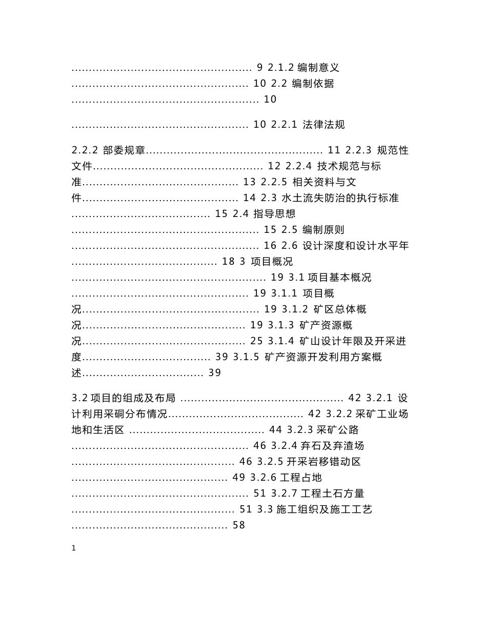 水土保持方案设计_第2页