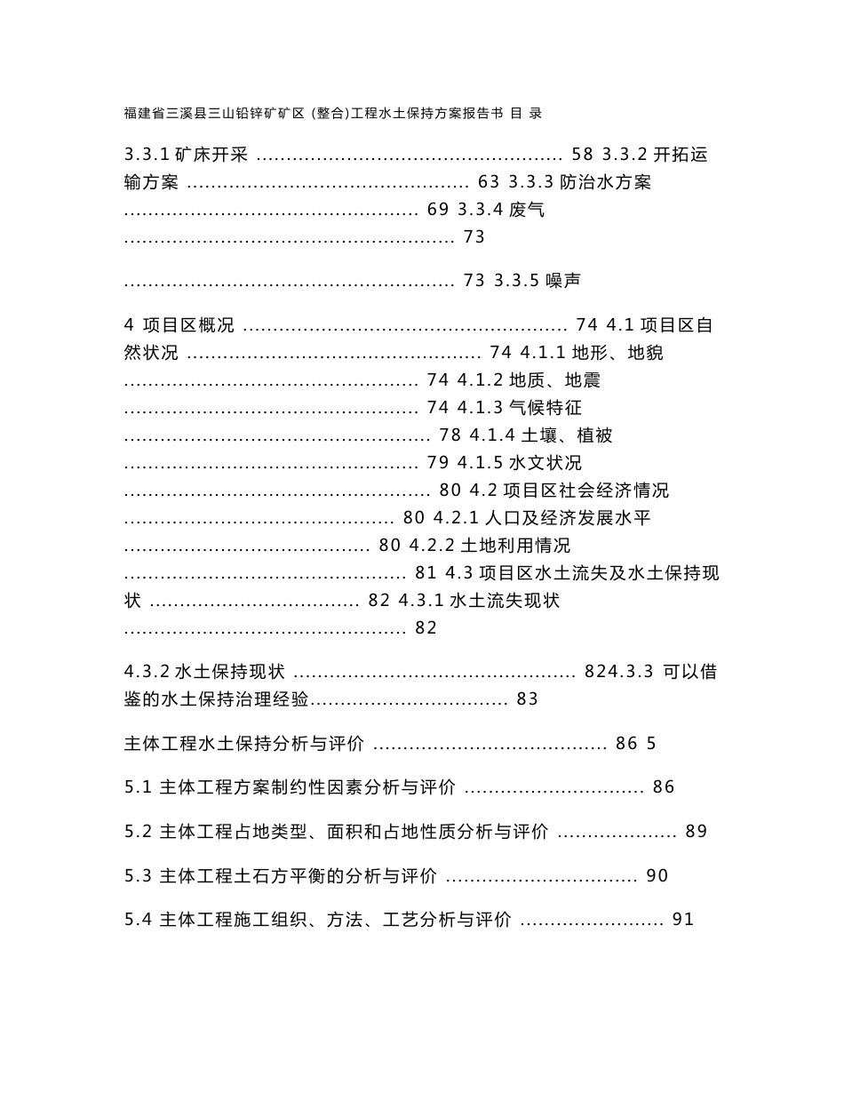 水土保持方案设计_第3页