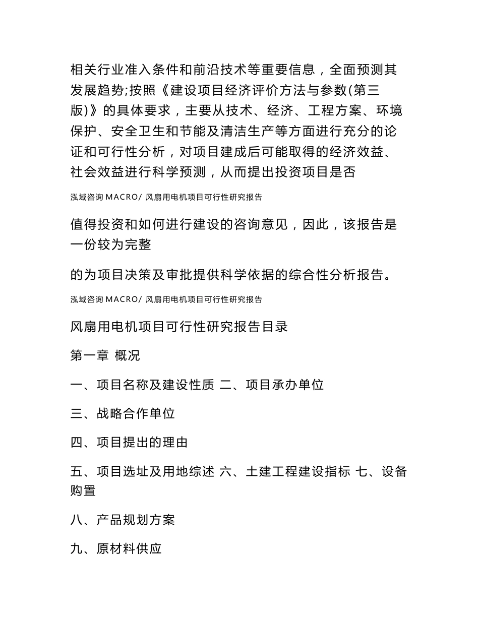 风扇用电机项目可行性研究报告（案例及参考模板）_第2页